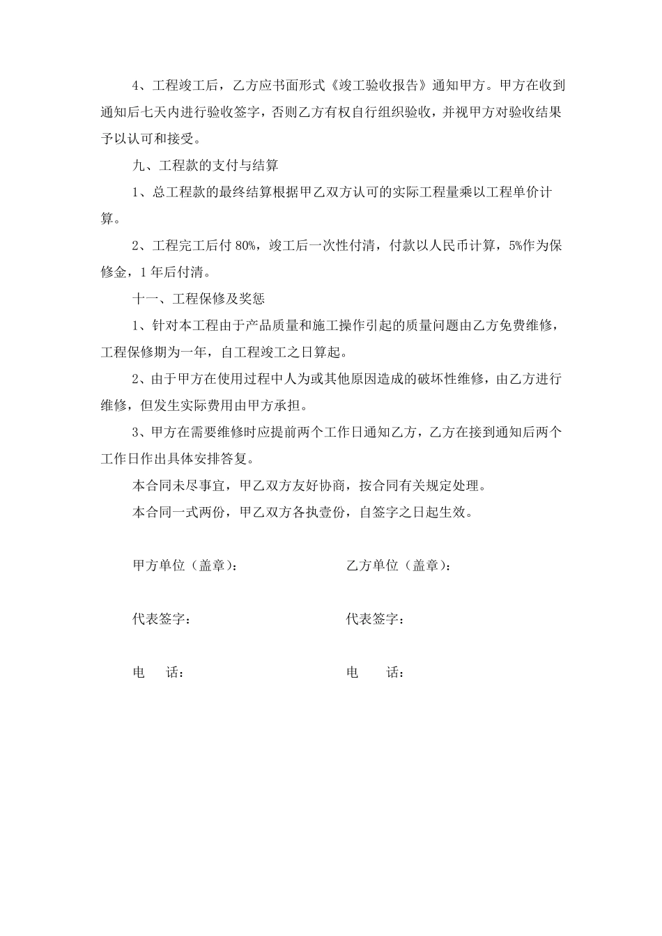 涂装工程施工合同_第3页