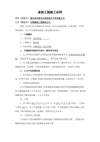 涂装工程施工合同