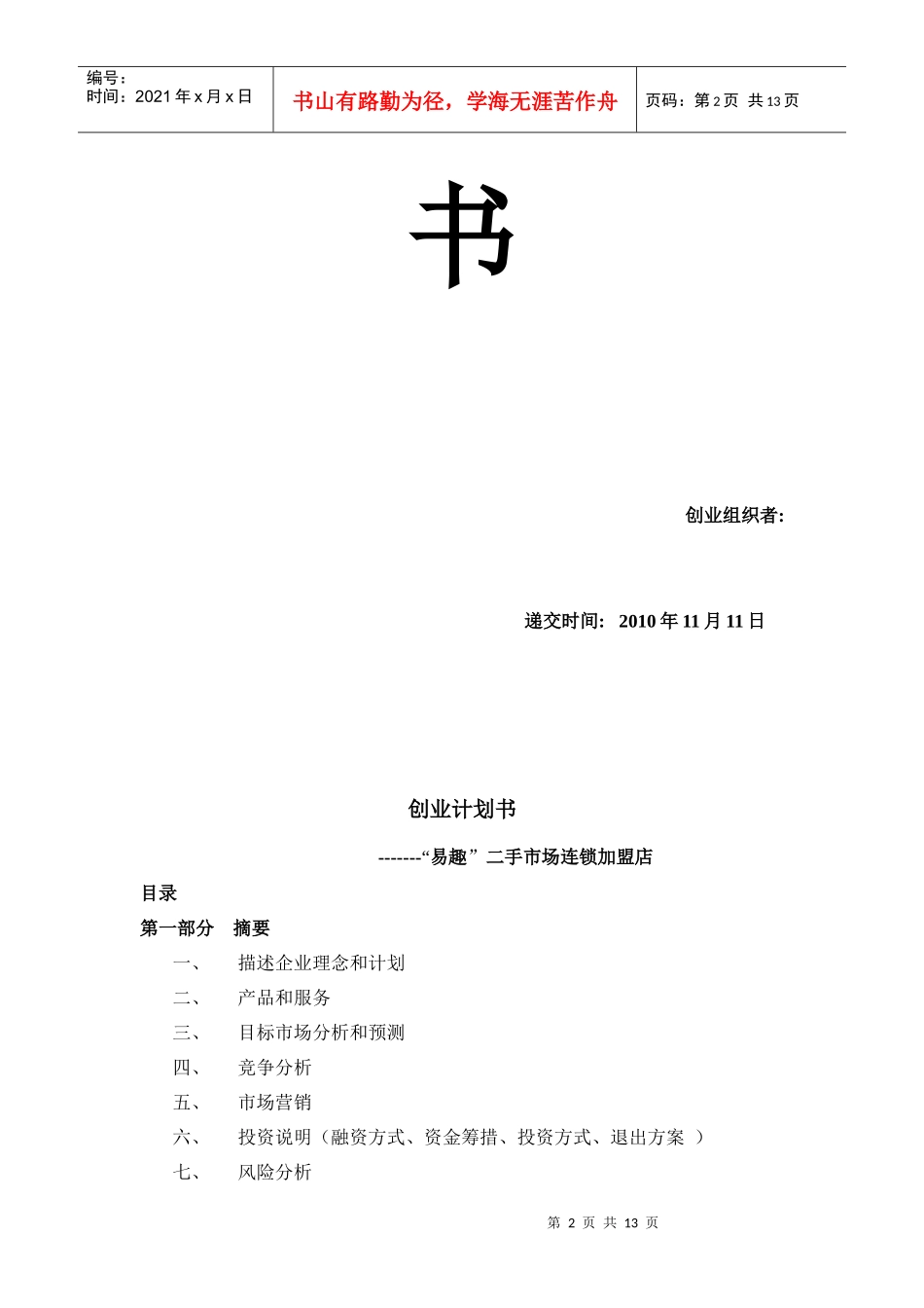 二手市场策划书_第2页