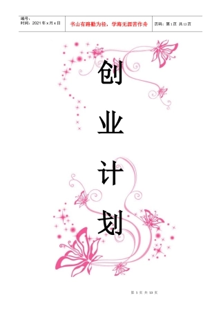 二手市场策划书