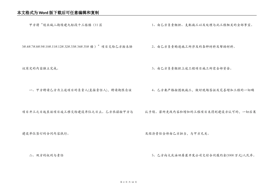 建筑工程转包合同范本_第2页