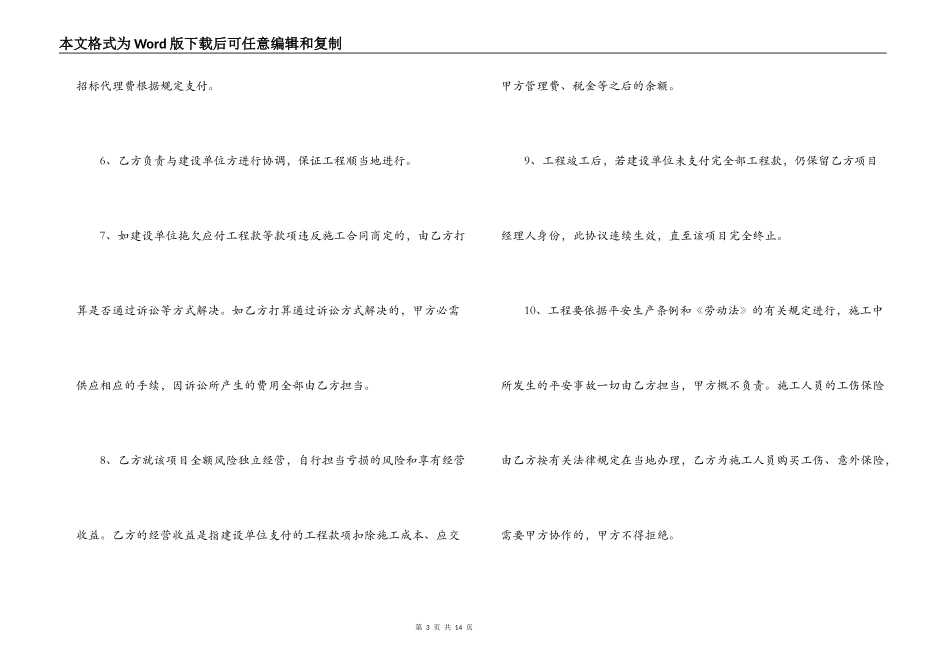 建筑工程转包合同范本_第3页