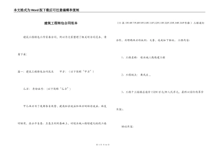 建筑工程转包合同范本