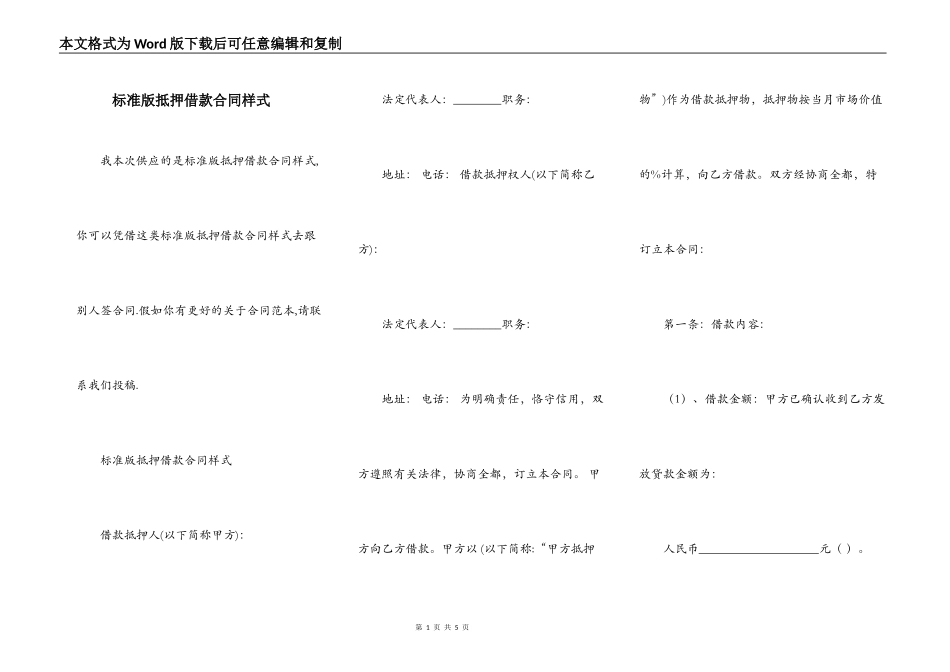 标准版抵押借款合同样式_第1页