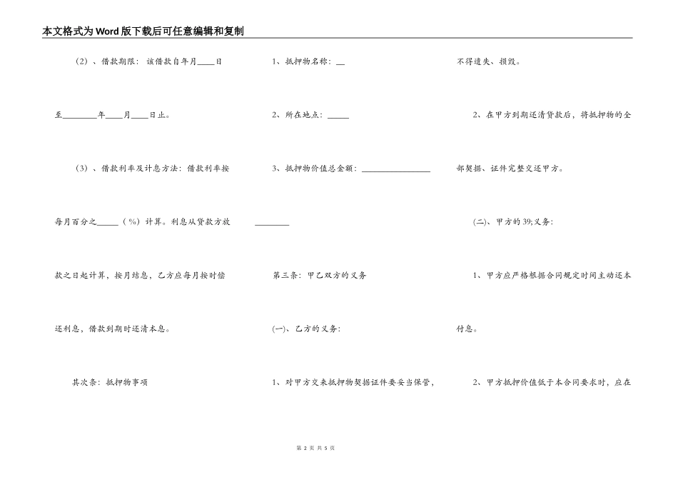 标准版抵押借款合同样式_第2页