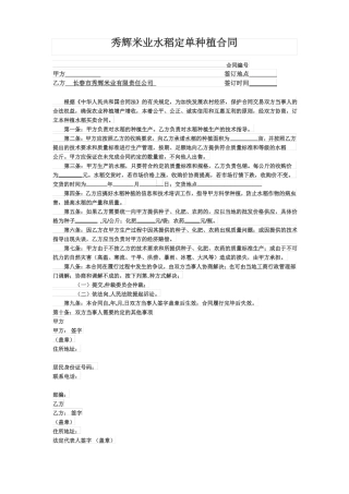 水稻订单种植合同