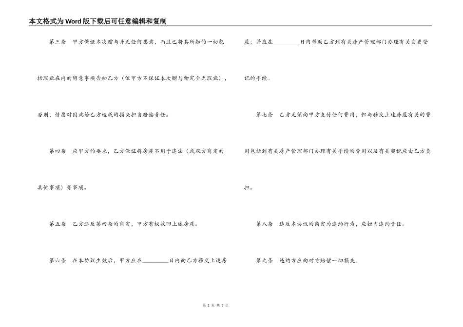 房屋赠与合同_第2页