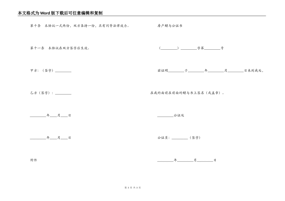 房屋赠与合同_第3页
