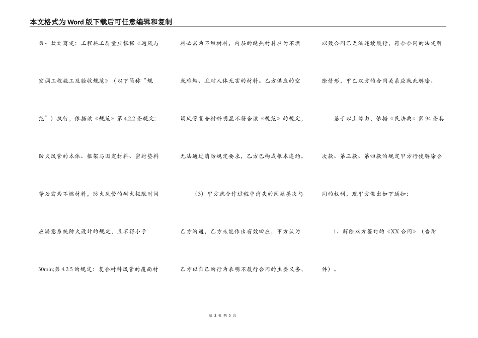 解除合同通知函_第2页