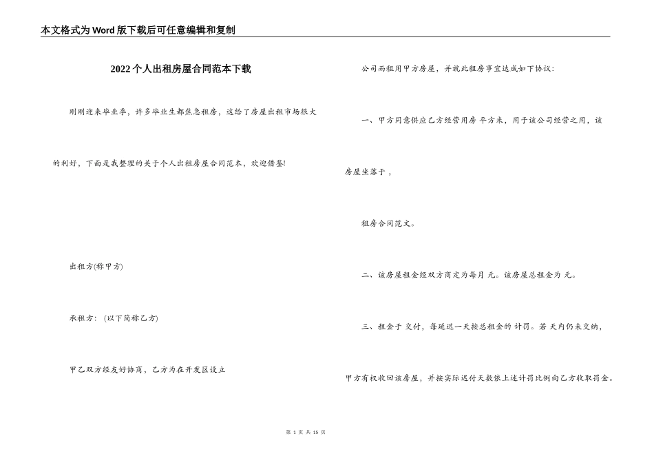 2022个人出租房屋合同范本下载_第1页