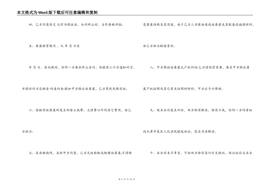 2022个人出租房屋合同范本下载_第2页
