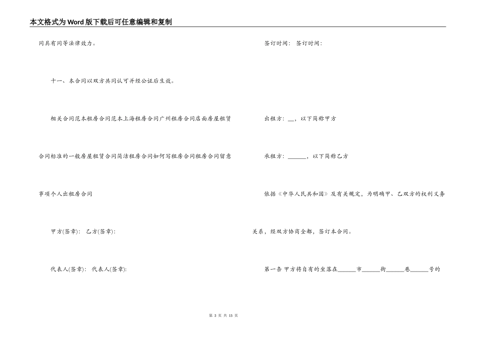 2022个人出租房屋合同范本下载_第3页