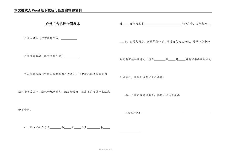 户外广告协议合同范本_第1页