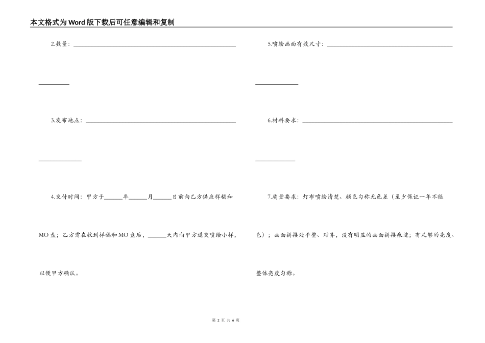 户外广告协议合同范本_第2页