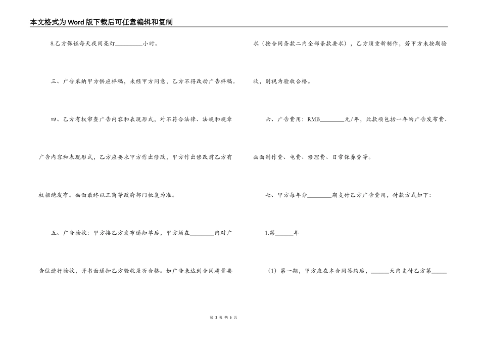 户外广告协议合同范本_第3页