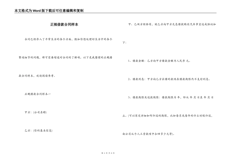 正规借款合同样本_第1页