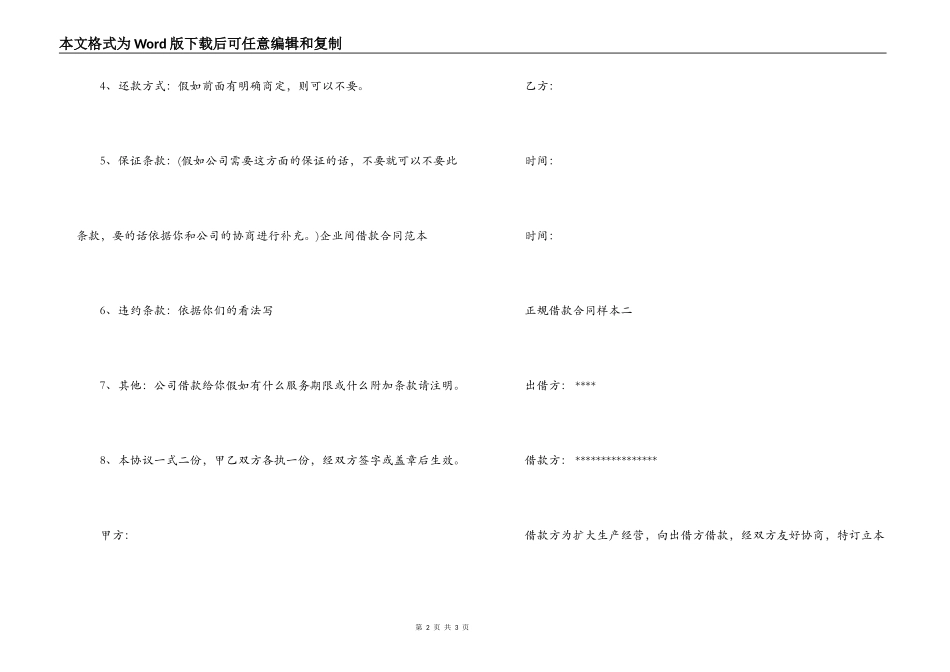 正规借款合同样本_第2页