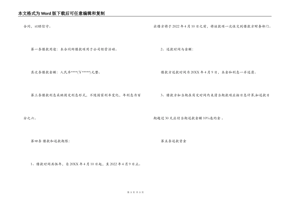 正规借款合同样本_第3页