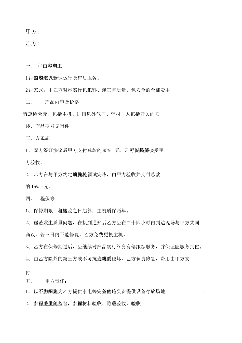 新风合同范本_第2页