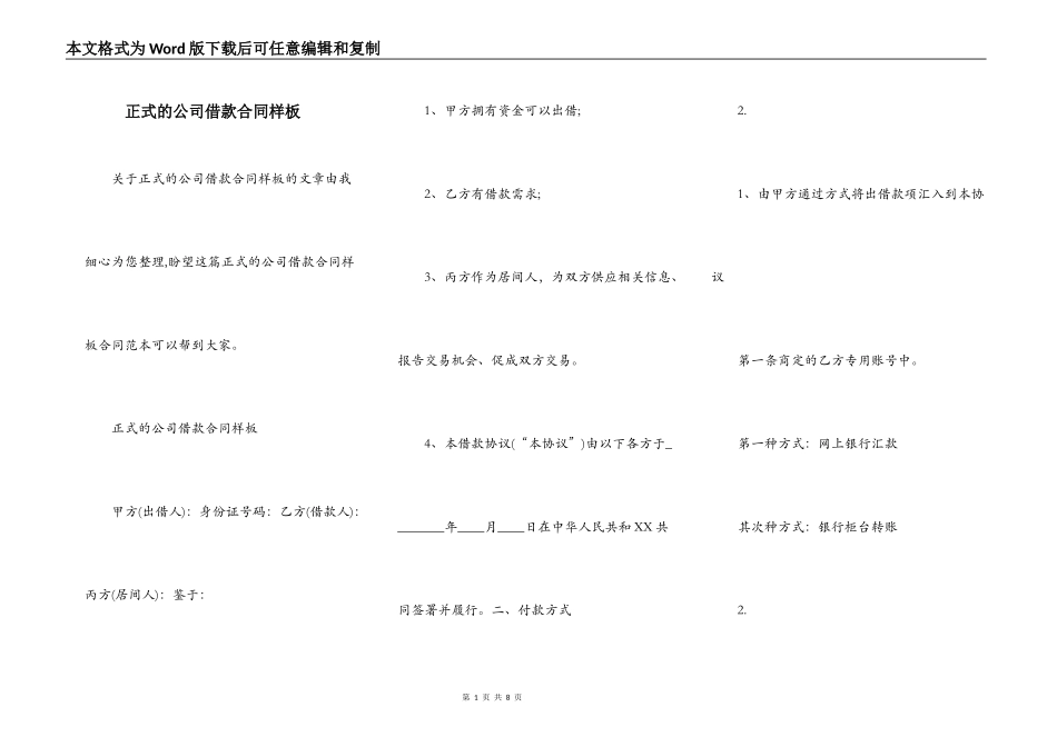 正式的公司借款合同样板_第1页