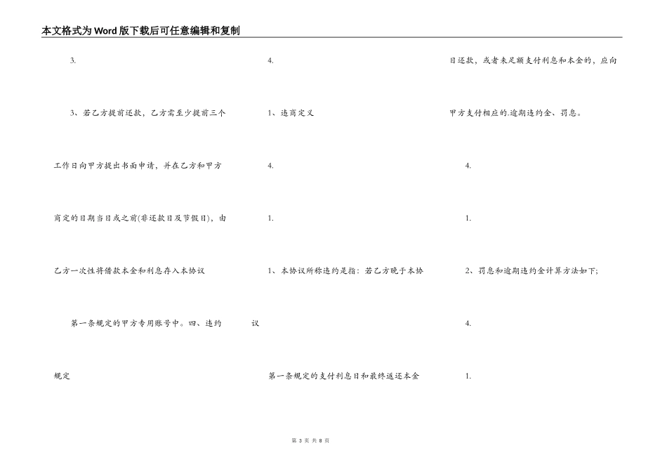 正式的公司借款合同样板_第3页