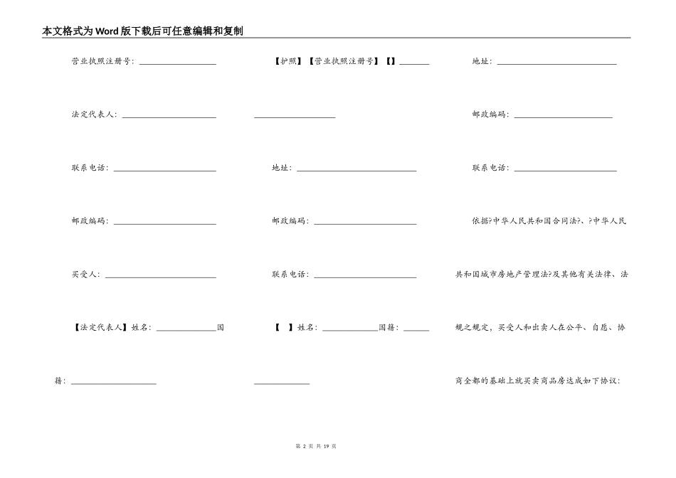 商品房购买合同简洁范文_第2页