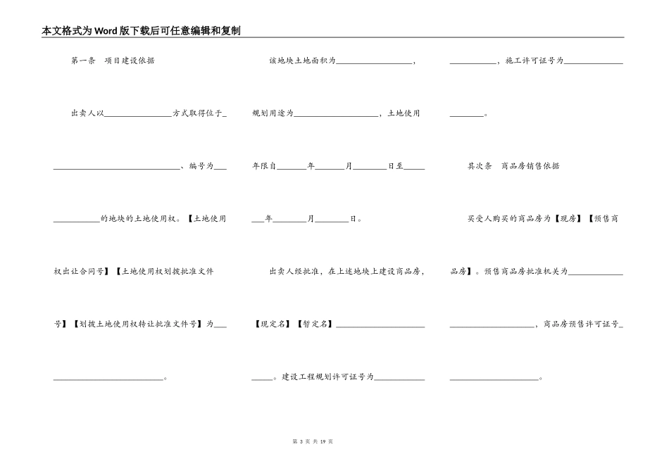 商品房购买合同简洁范文_第3页
