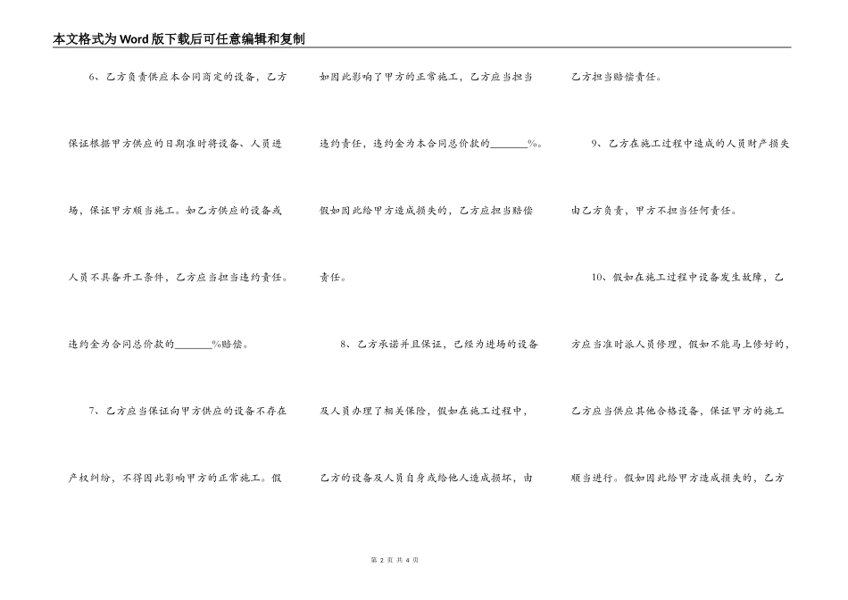 施工设备租赁合同通用版_第2页