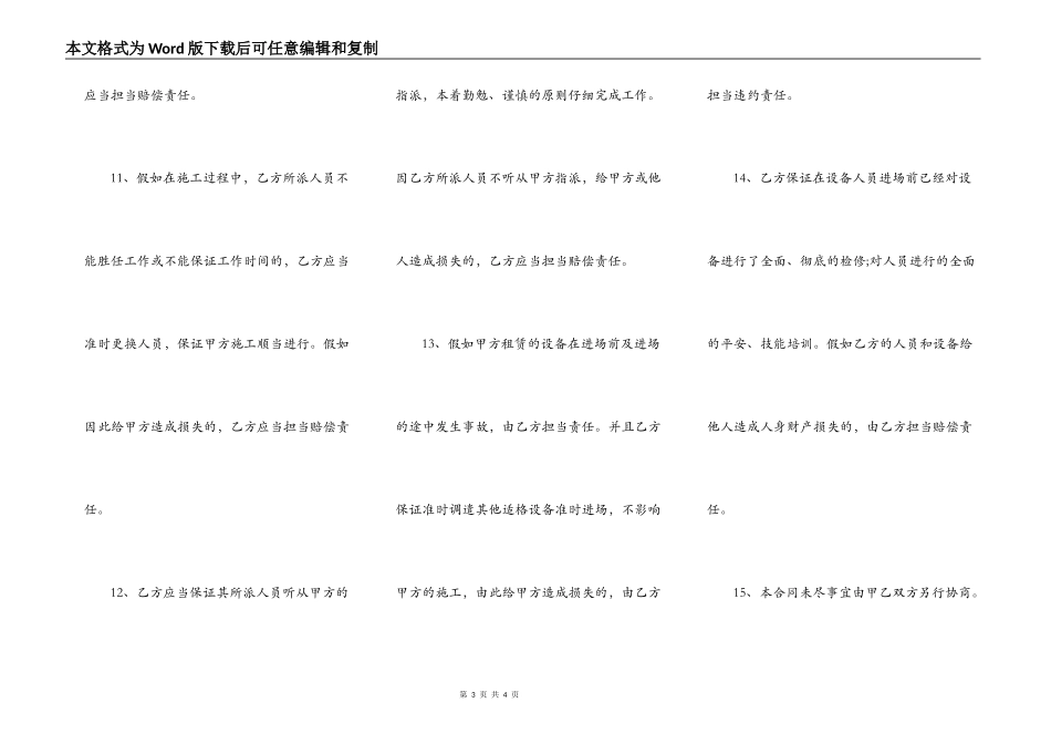 施工设备租赁合同通用版_第3页