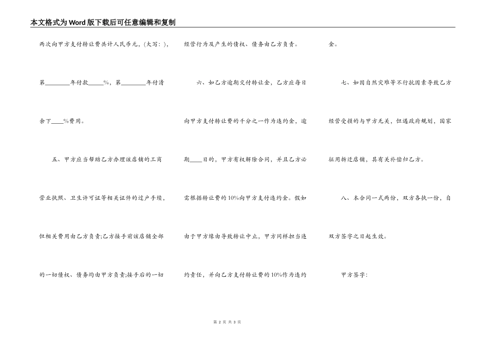 关于店铺转让标准合同范本_第2页