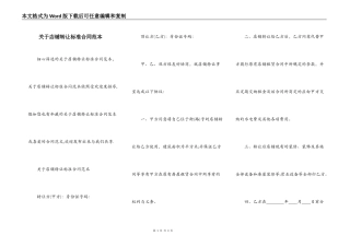 关于店铺转让标准合同范本