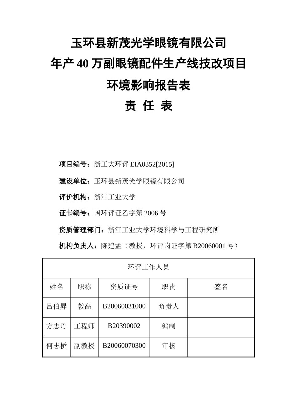 产40万副眼镜配件生产线技改项目525_第2页