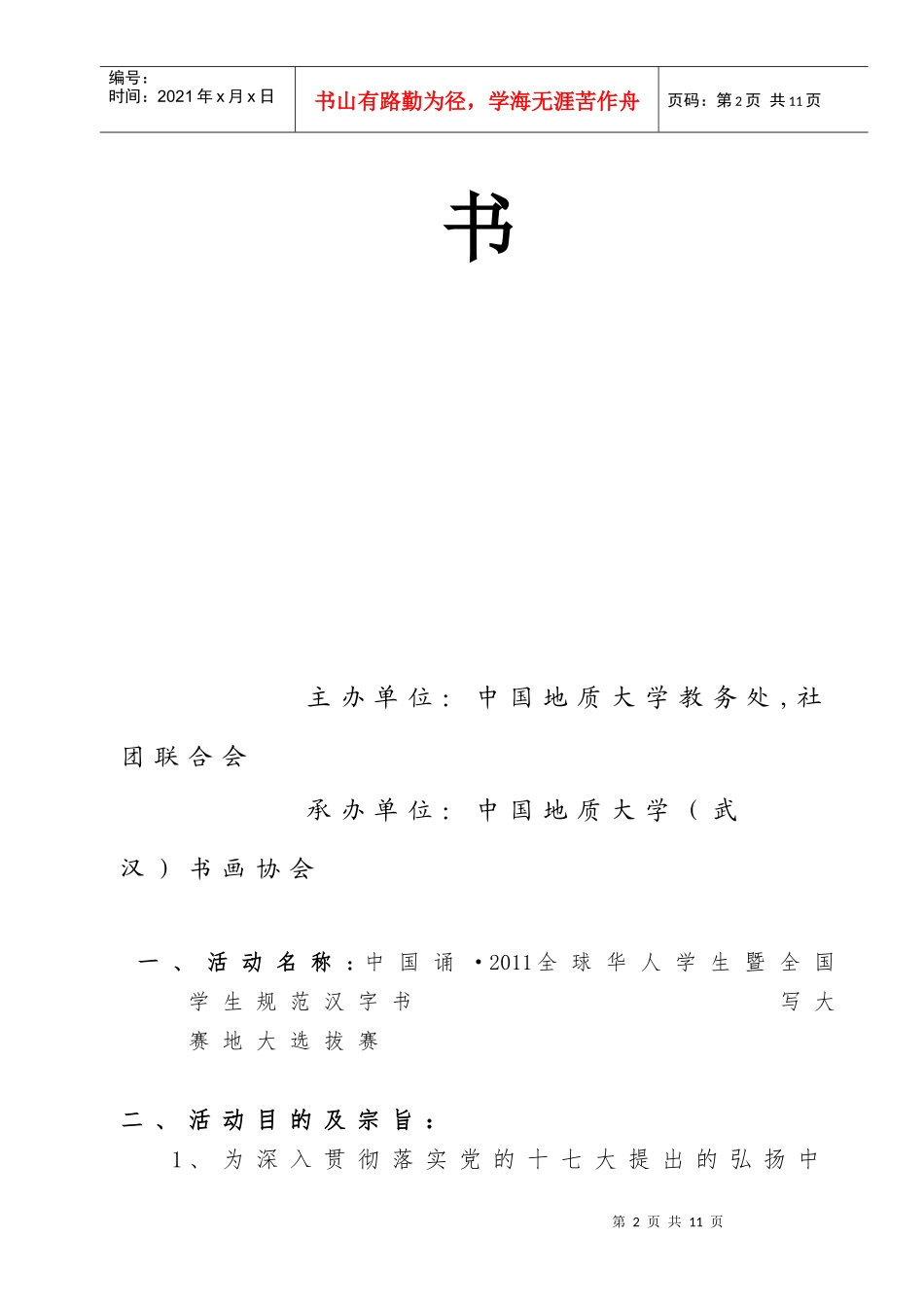 书写经典比赛策划_第2页