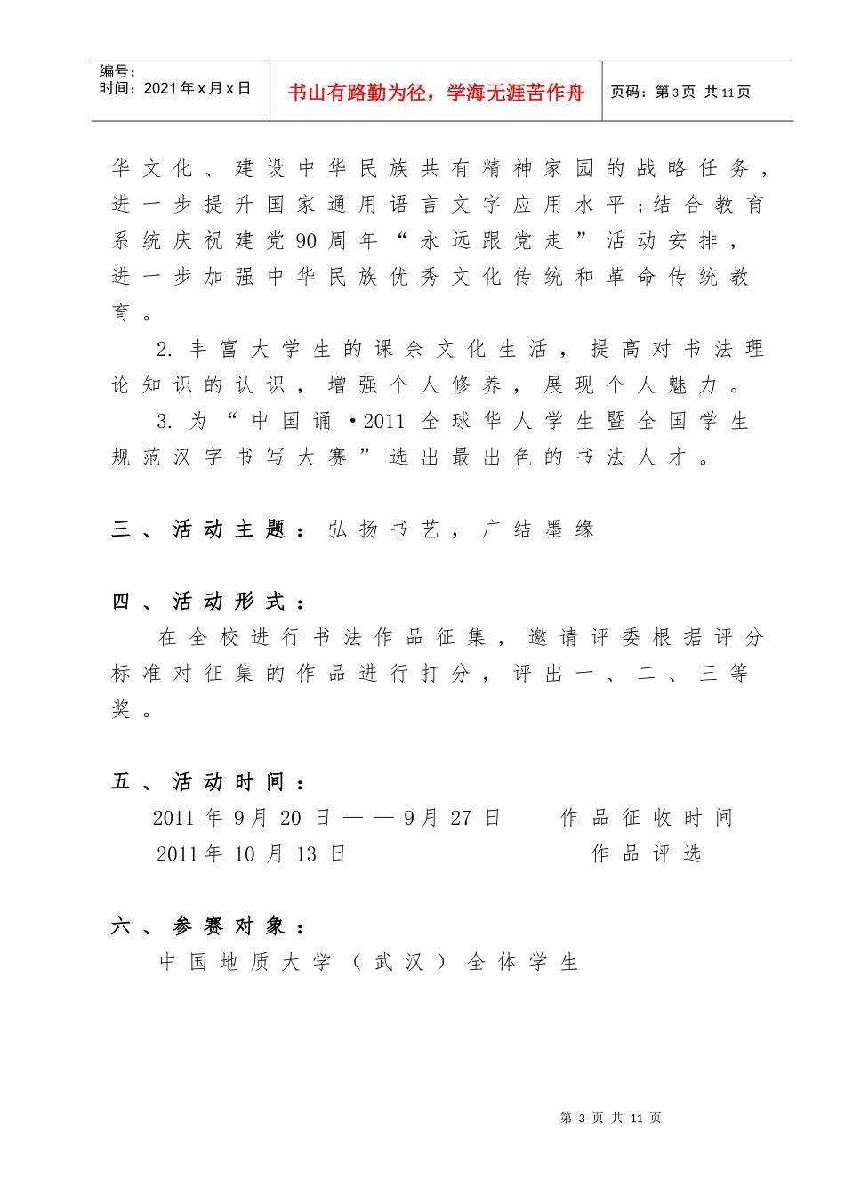 书写经典比赛策划_第3页