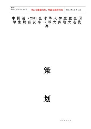 书写经典比赛策划