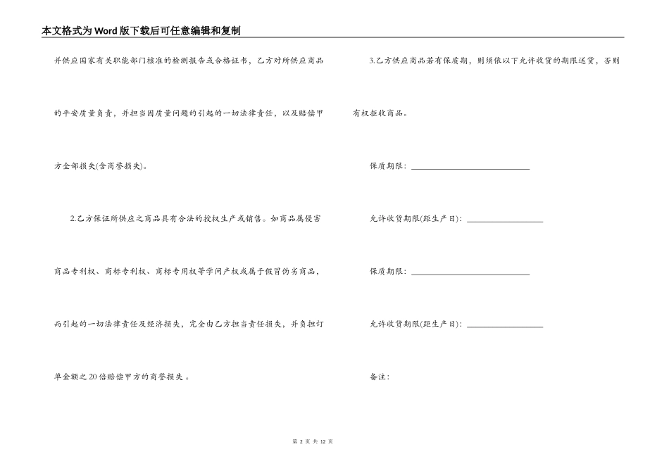 货品供应合同范本_第2页