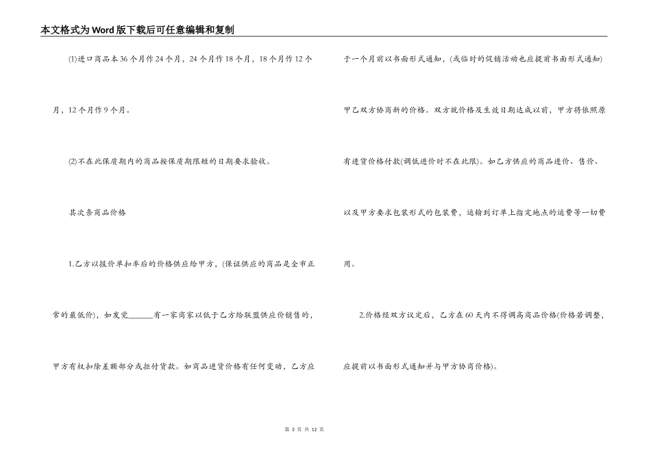 货品供应合同范本_第3页