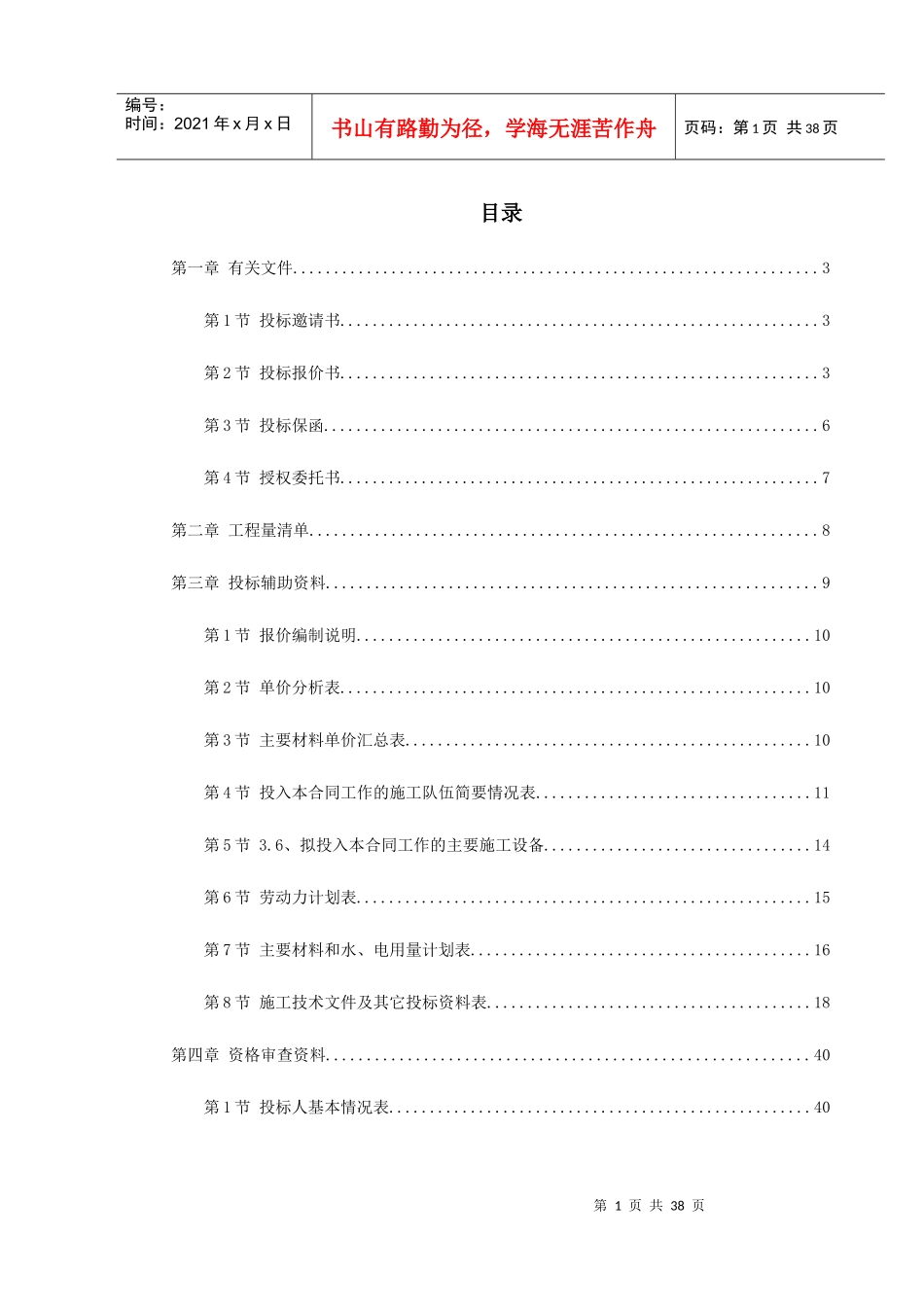 中阳县某小流域淤地坝工程标书_第1页