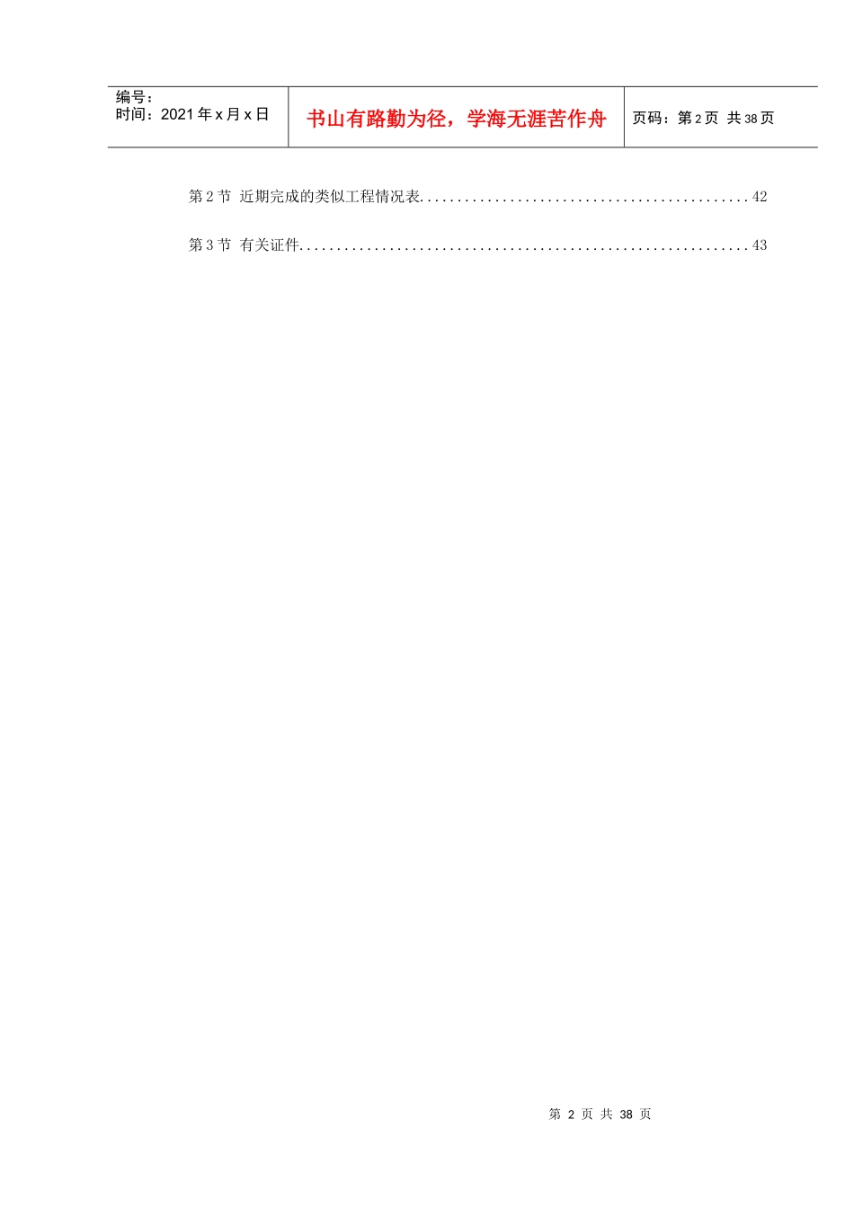 中阳县某小流域淤地坝工程标书_第2页