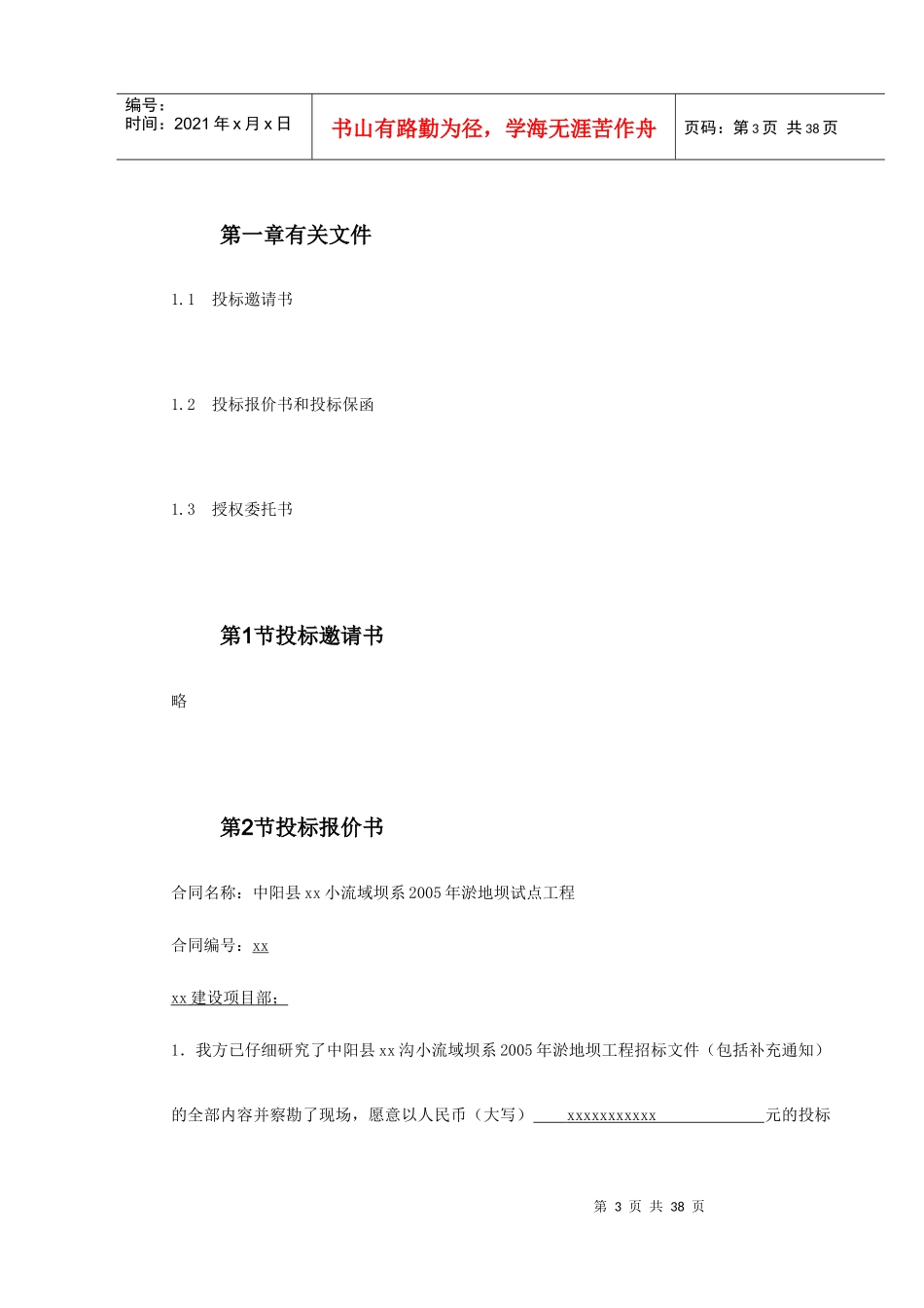 中阳县某小流域淤地坝工程标书_第3页