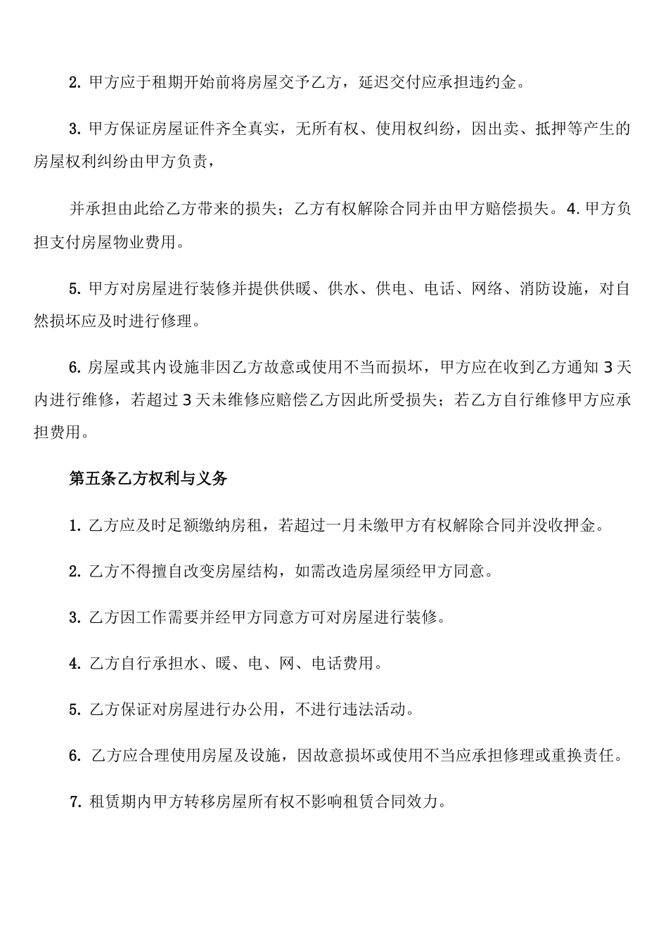 公司房屋租赁合同协议_第2页