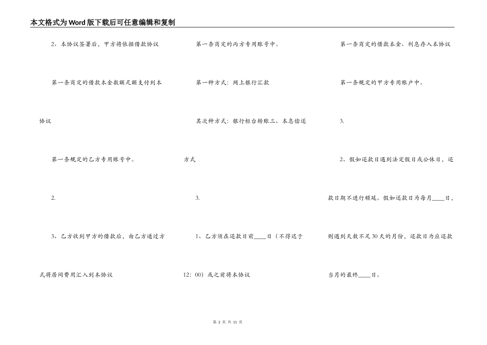 正规的个人借款合同书_第2页