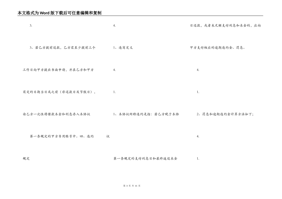 正规的个人借款合同书_第3页