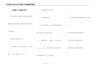 正规的个人借款合同书
