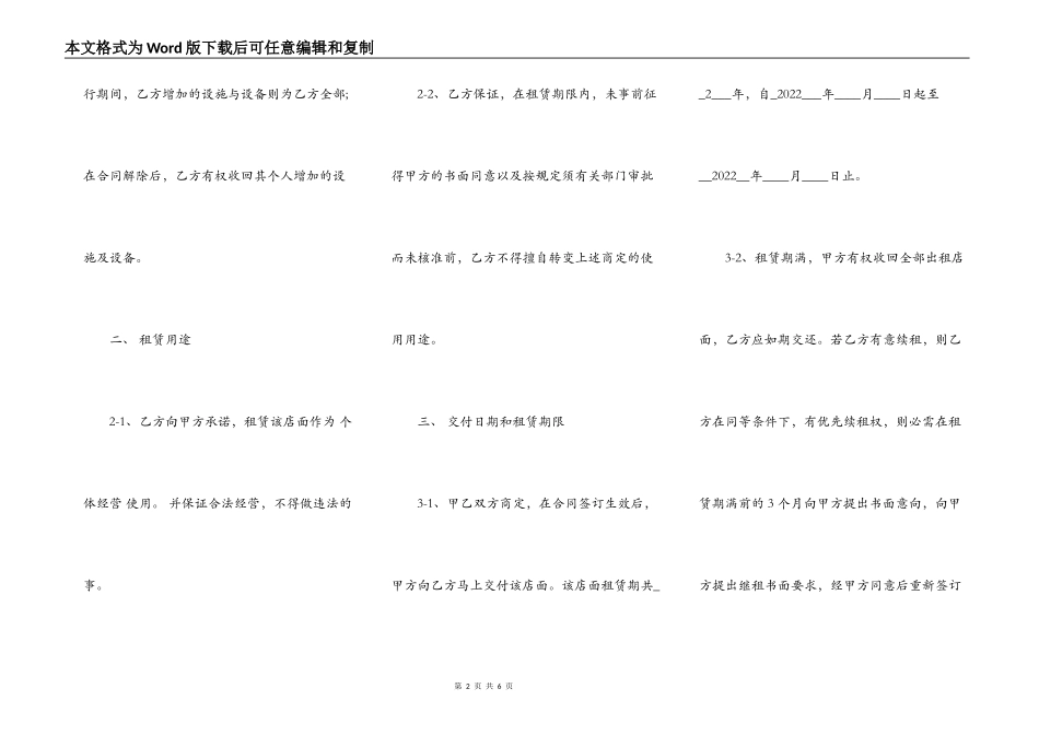 店面租赁合同范本常用版本_第2页
