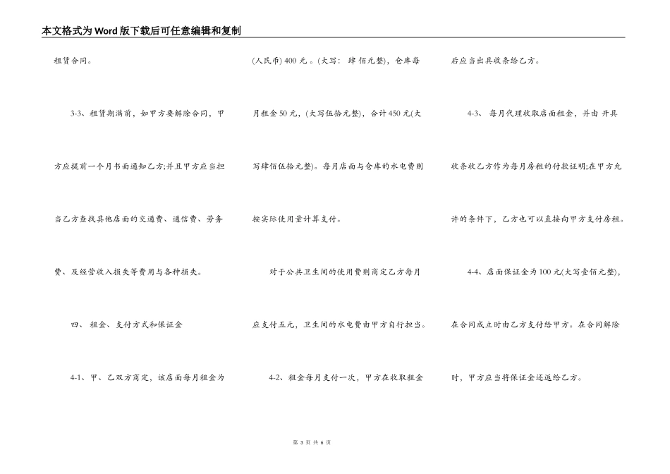店面租赁合同范本常用版本_第3页