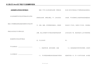 店面租赁合同范本常用版本