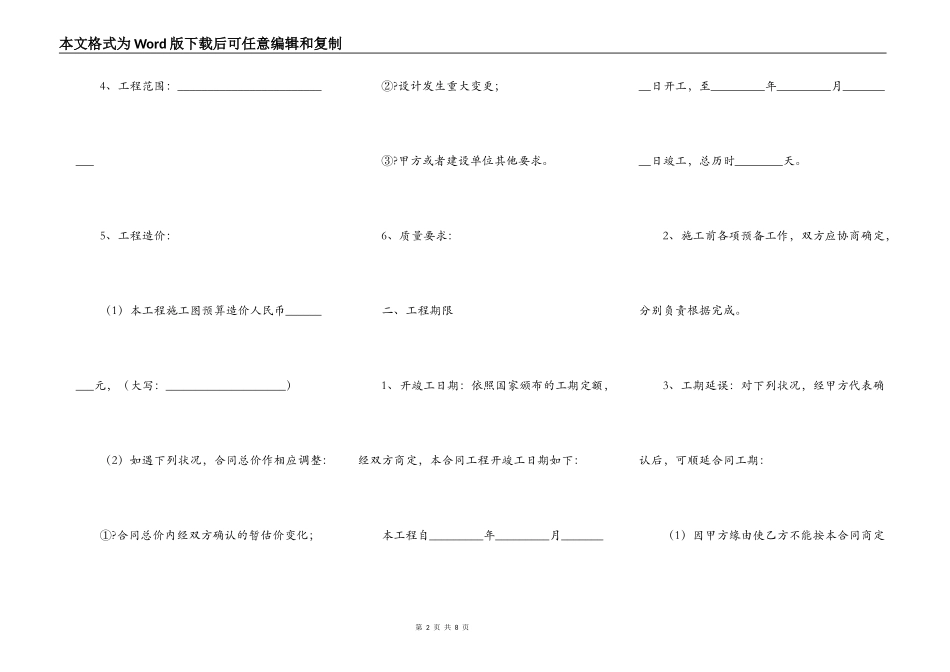2021-安装工程承包合同范本_第2页