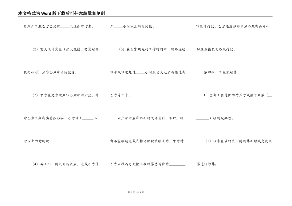 2021-安装工程承包合同范本_第3页