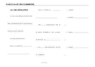 2021-安装工程承包合同范本